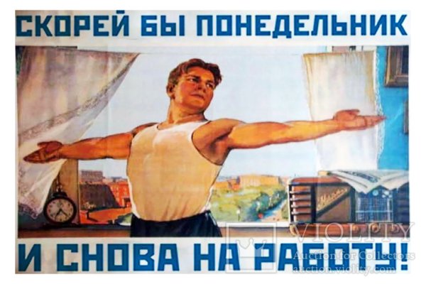 Скорей бы понедельник и снова на работу