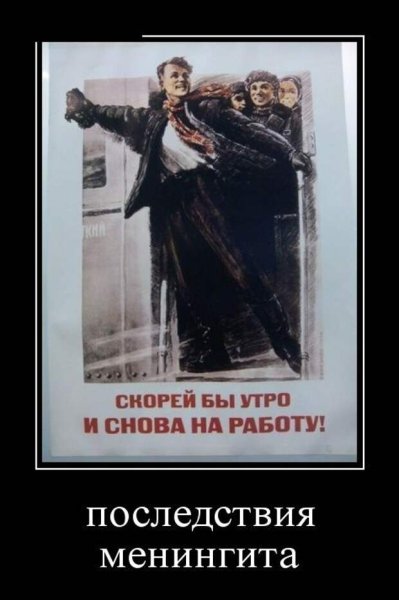 Скорее бы на работу плакат