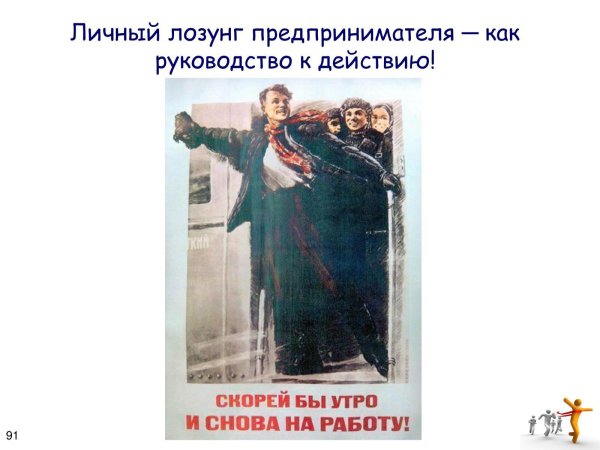 Скорее бы на работу плакат