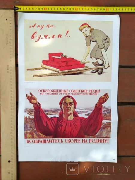 Советские трудовые плакаты