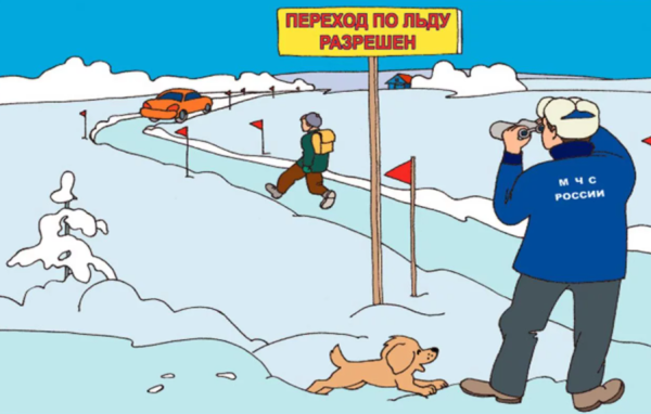 Безопасность на льду