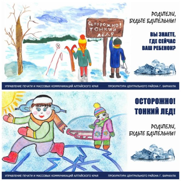 Безопасность на льду