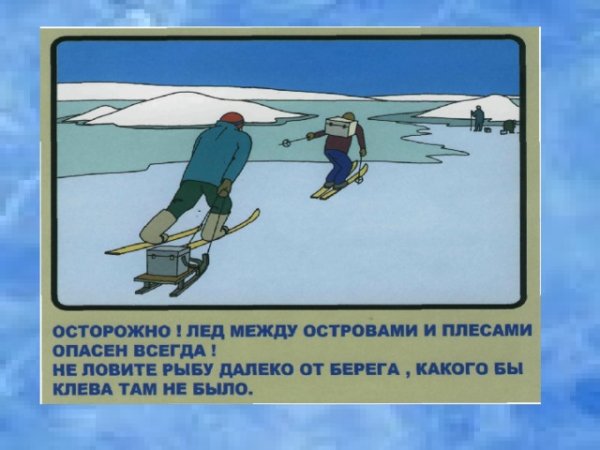 МЧС России осторожно тонкий лед