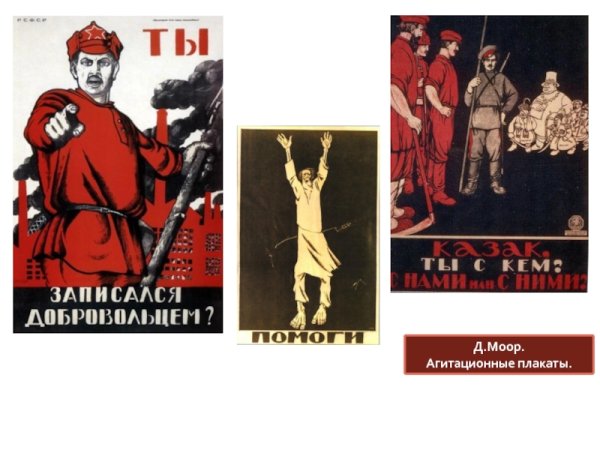 Моор Дмитрий Стахиевич плакаты