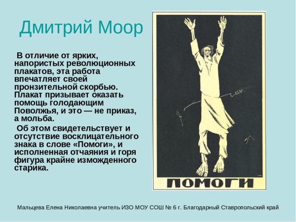 Дмитрий Моор плакаты