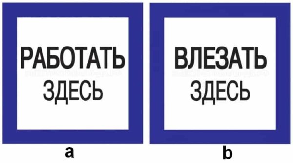 Плакат влезать здесь