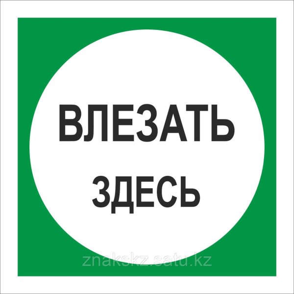 Знаки электробезопасности влезать здесь
