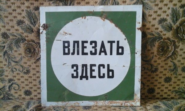 Плакат работать здесь