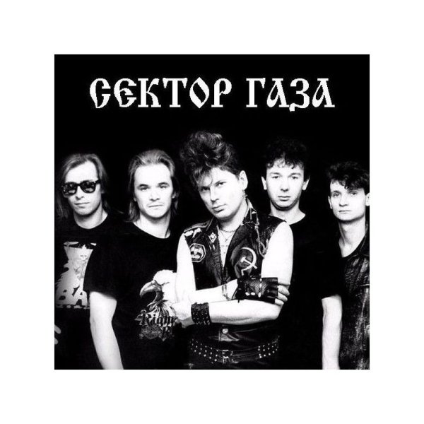 Сектор газа - когда помрёшь (leha d Remix)
