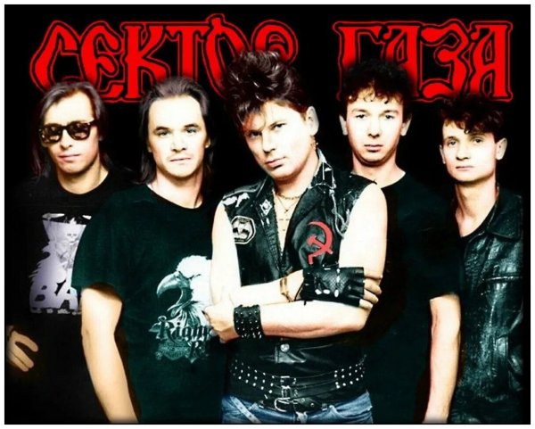 Рок группа сектор газа
