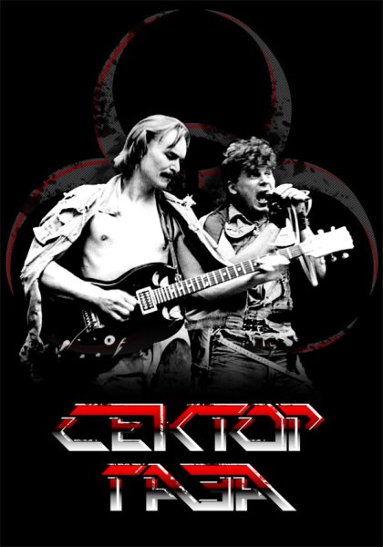 Дискография группы сектор газа