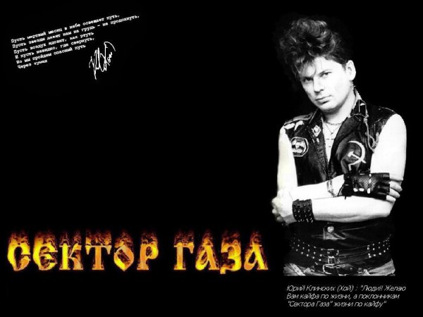 Юрий Клинских сектор газа
