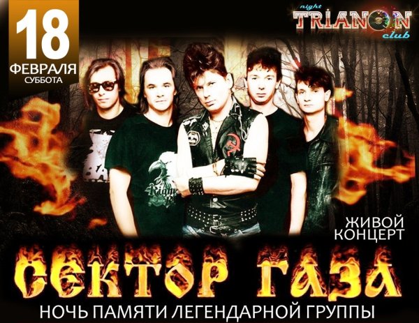 Сектор газа плакат 90х