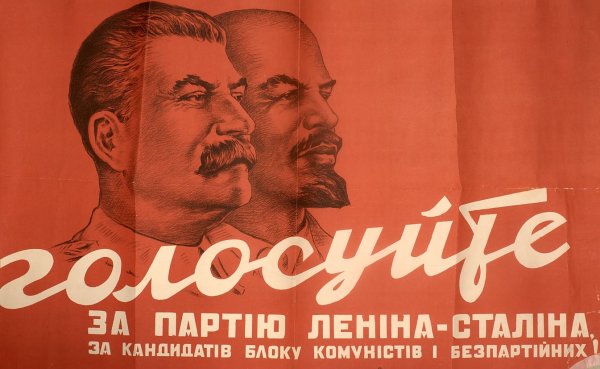 Партия Ленина Сталина плакат