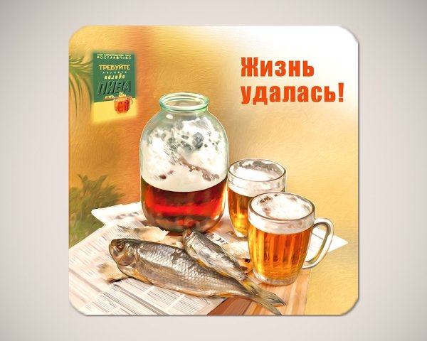 Требуйте долива пива