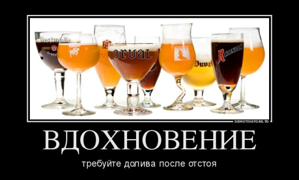Требуйте полного налива пива плакат