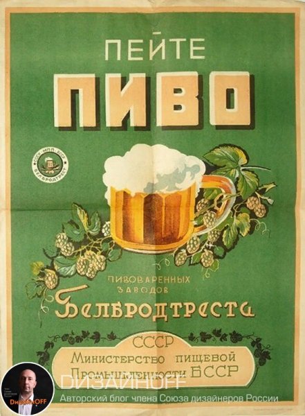 Советские плакаты про пиво