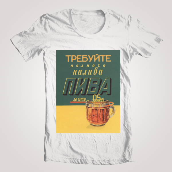 Требуй долива пива после отстоя пены