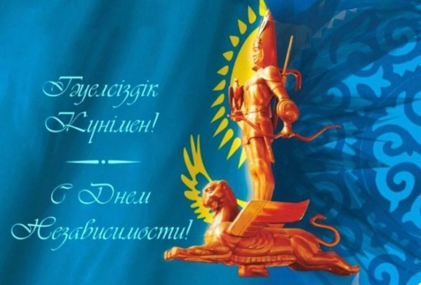 День независимости Казахстана рисунки