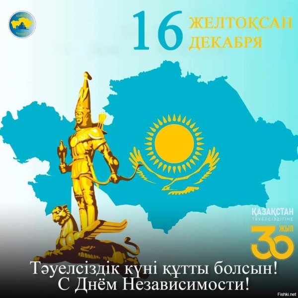 30 Лет независимости Казахстана