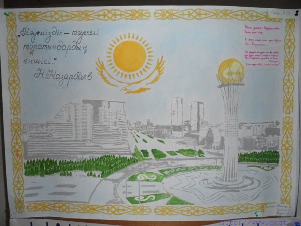 День независимости Казахстана