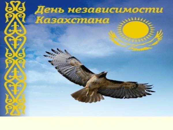 Фотоколлаж к Дню независимости Казахстана