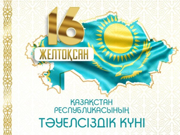 16 Декабря независимости