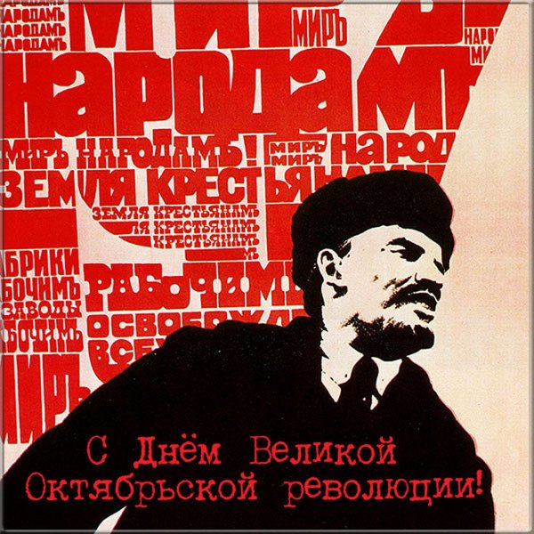 Революционные плакаты 1917