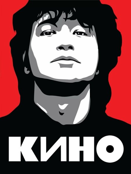 Портрет Цоя