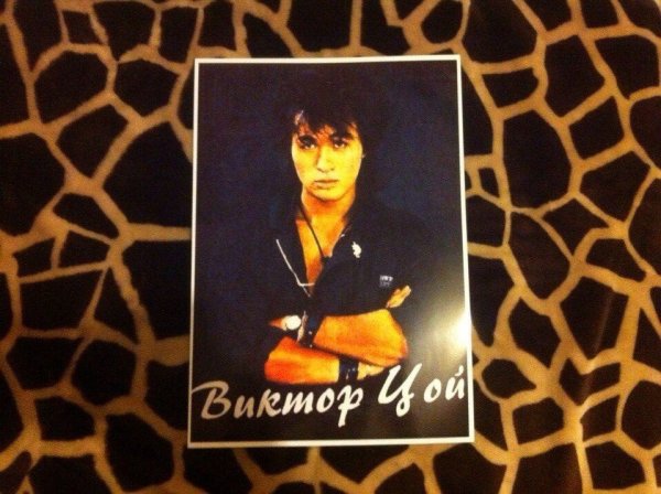 Плакаты Виктор Цой 90е