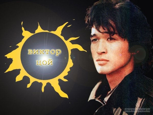 Кино Виктор Цой Постер