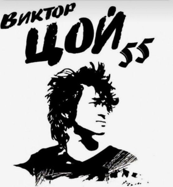 Виктор Цой логотип