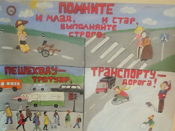 Плакат дорожного движения