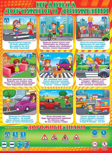 ПДД для детей