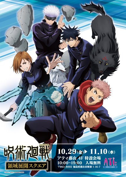 Магическая битва Jujutsu Kaisen аниме