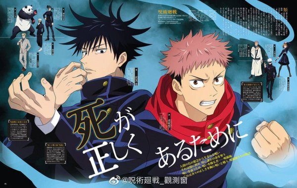 Магическая битва Jujutsu Kaisen аниме