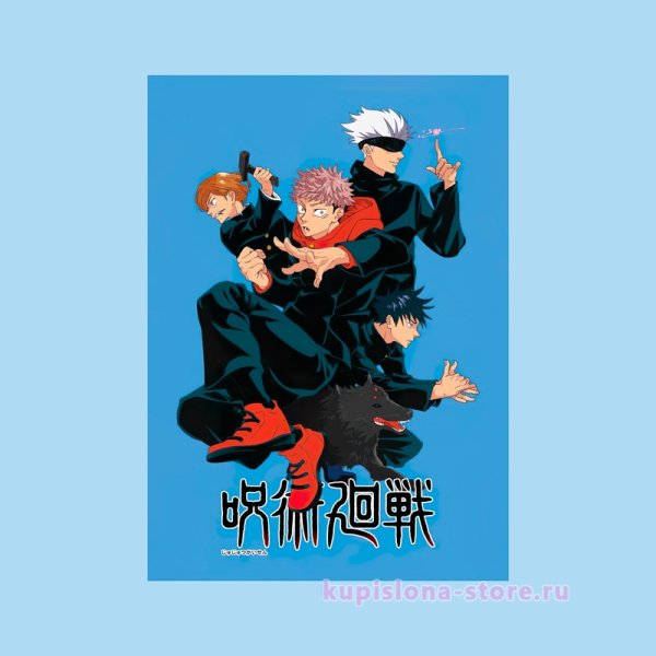 Магическая битва плакат