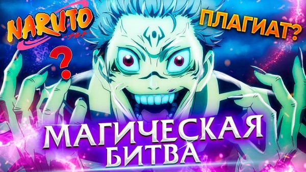 Аниме магическая битва 2 сезон