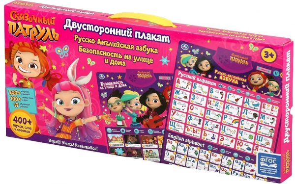 Сказочный патруль. Азбука