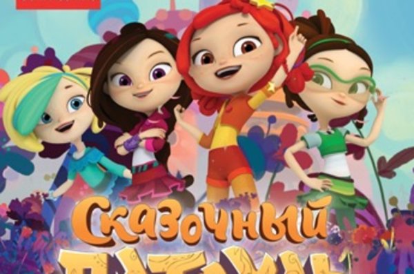 Приглашение на день рождения сказочный патруль