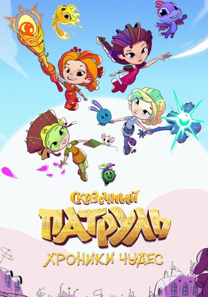 Детский праздник в стиле сказочный патруль