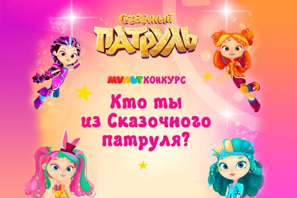 Сказочный патруль Саша абрикосов кукла