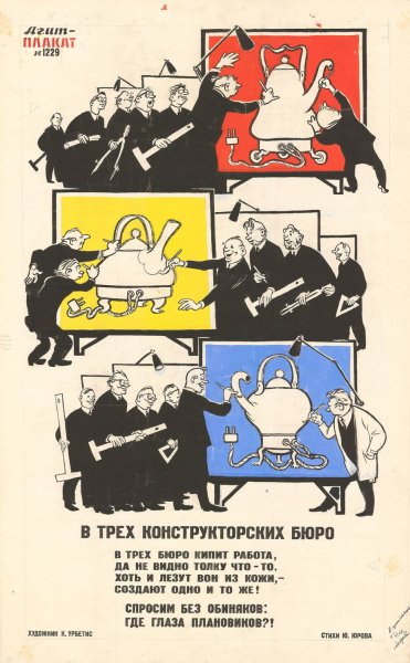 Плакат для конструкторского бюро