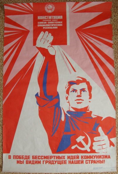 Конституция 1977 плакат