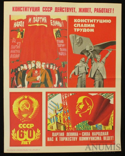 Стенгазета Конституция