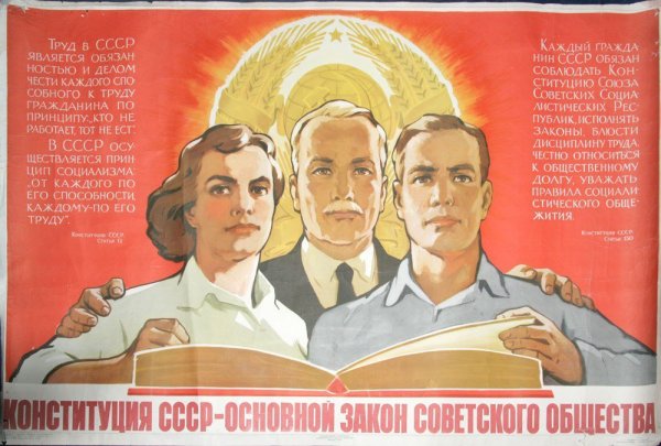 Плакат ко Дню Конституции