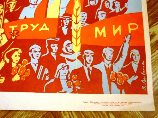 Слава труду плакат