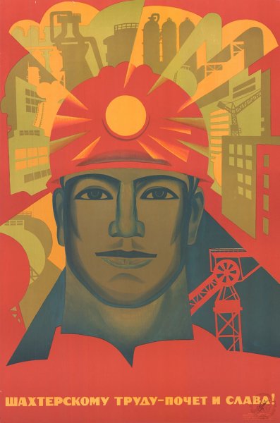 Слава труду плакат
