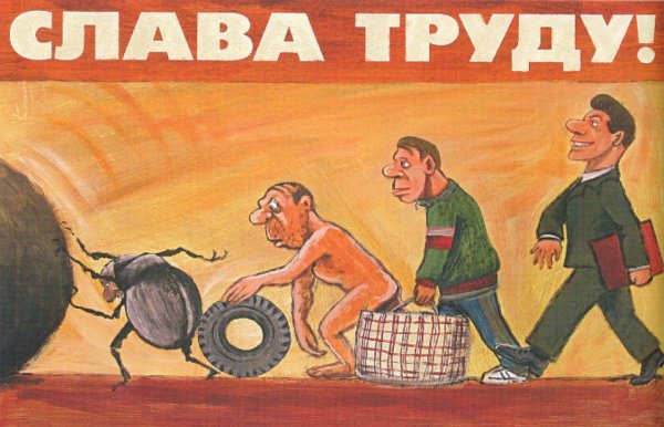 Слава труду СССР