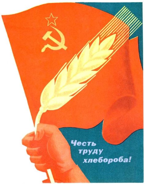 Советские плакаты